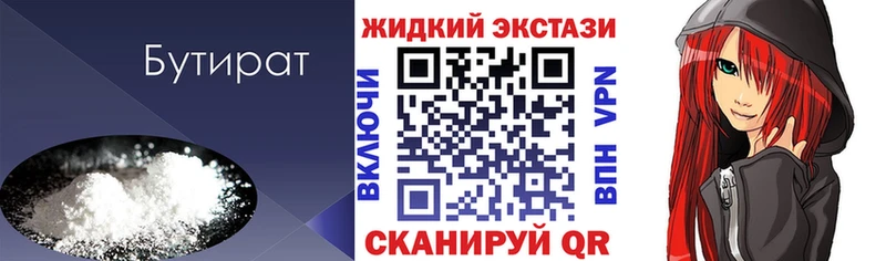 Бутират бутик  Купить закладки  Лермонтов 