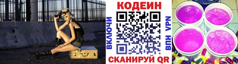 Codein Purple Drank Купить где Лермонтов